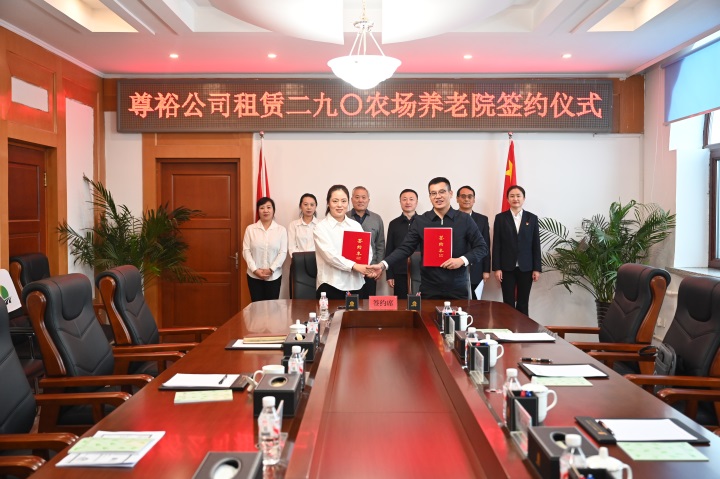 【强强联合护夕阳】裕鹿集团与二九〇农场签约 共筑高品质养老新标杆