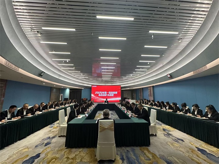 裕鹿集团召开2026年第一次总经理办公会扩大会议