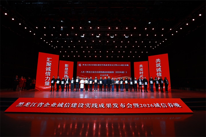 裕鹿集团成功入选黑龙江省企业诚信建设实践案例